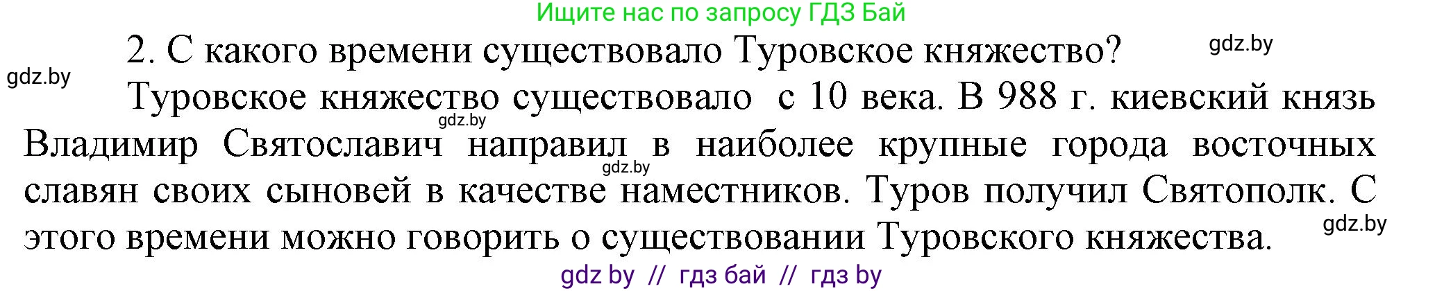 История Беларуси (Гісторыя Беларусі), 6 класс Учебник, авторы: Темушев Степан Николаевич, Бохан Юрий Николаевич, издательство Издательский центр БГУ, Минск, 2023, страница 78, номер 2, Решение