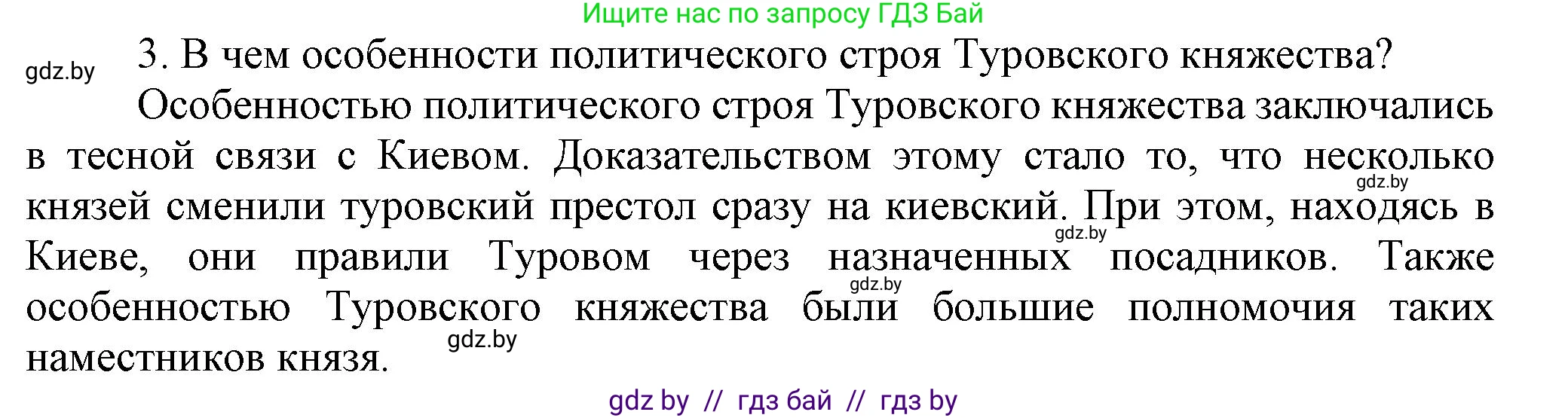 История Беларуси (Гісторыя Беларусі), 6 класс Учебник, авторы: Темушев Степан Николаевич, Бохан Юрий Николаевич, издательство Издательский центр БГУ, Минск, 2023, страница 78, номер 3, Решение
