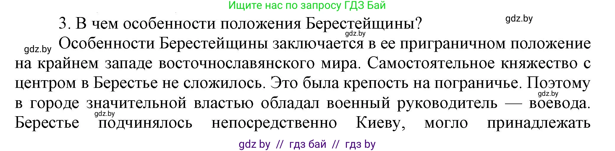 История Беларуси (Гісторыя Беларусі), 6 класс Учебник, авторы: Темушев Степан Николаевич, Бохан Юрий Николаевич, издательство Издательский центр БГУ, Минск, 2023, страница 84, номер 3, Решение