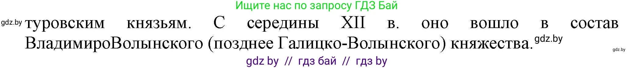 История Беларуси (Гісторыя Беларусі), 6 класс Учебник, авторы: Темушев Степан Николаевич, Бохан Юрий Николаевич, издательство Издательский центр БГУ, Минск, 2023, страница 84, номер 3, Решение (продолжение 2)