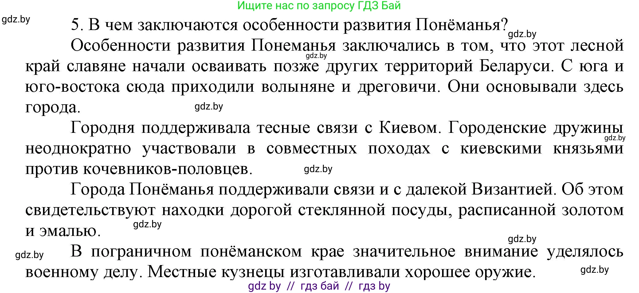 История Беларуси (Гісторыя Беларусі), 6 класс Учебник, авторы: Темушев Степан Николаевич, Бохан Юрий Николаевич, издательство Издательский центр БГУ, Минск, 2023, страница 84, номер 5, Решение