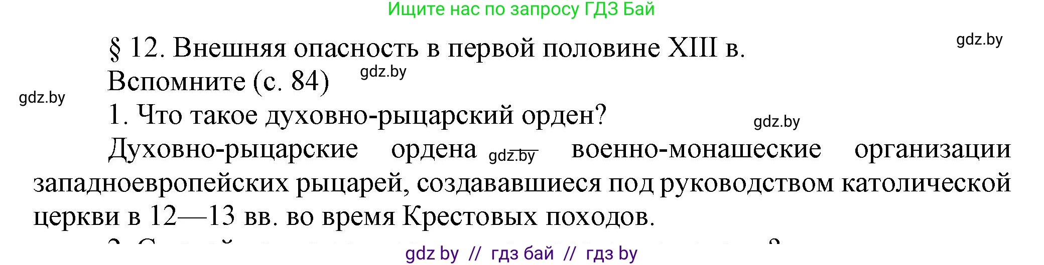 История Беларуси (Гісторыя Беларусі), 6 класс Учебник, авторы: Темушев Степан Николаевич, Бохан Юрий Николаевич, издательство Издательский центр БГУ, Минск, 2023, страница 84, Решение