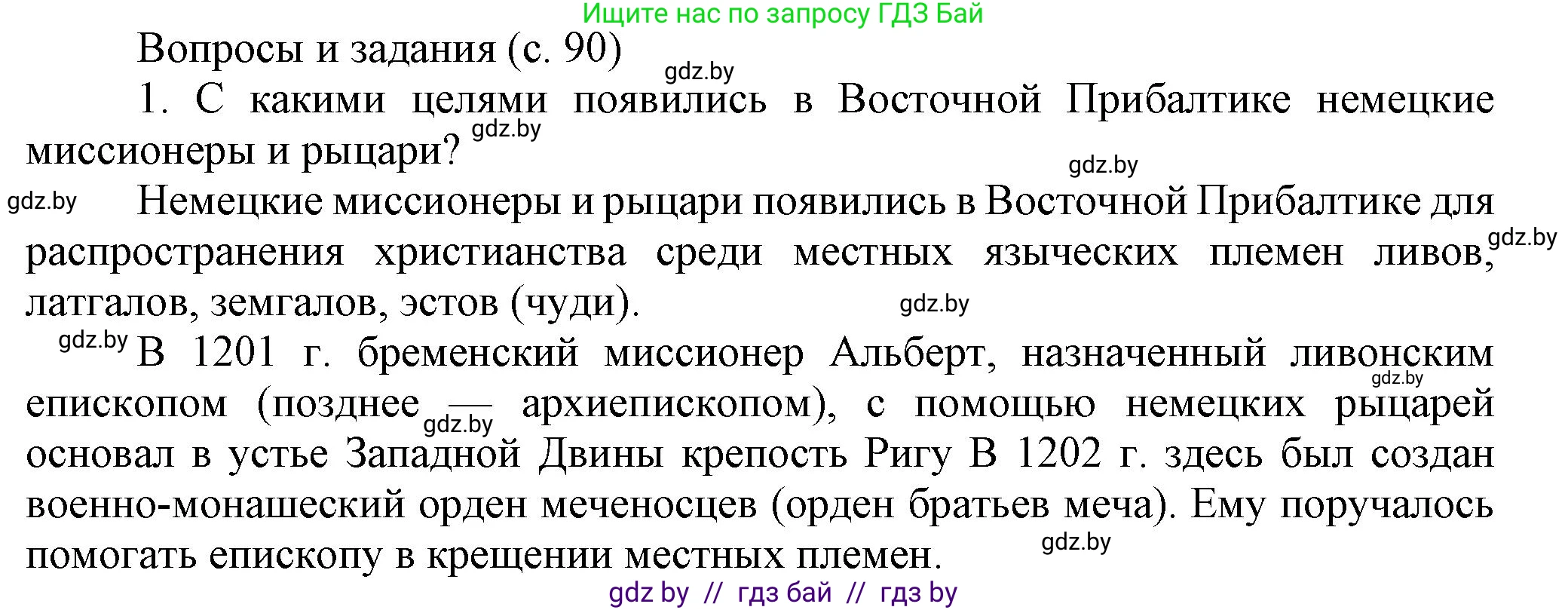 История Беларуси (Гісторыя Беларусі), 6 класс Учебник, авторы: Темушев Степан Николаевич, Бохан Юрий Николаевич, издательство Издательский центр БГУ, Минск, 2023, страница 90, номер 1, Решение