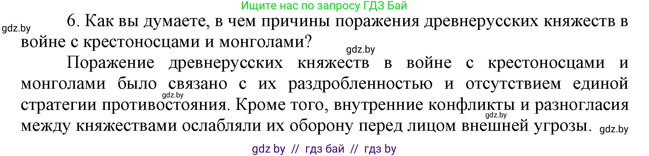 История Беларуси (Гісторыя Беларусі), 6 класс Учебник, авторы: Темушев Степан Николаевич, Бохан Юрий Николаевич, издательство Издательский центр БГУ, Минск, 2023, страница 90, номер 6, Решение