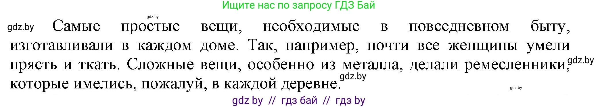 История Беларуси (Гісторыя Беларусі), 6 класс Учебник, авторы: Темушев Степан Николаевич, Бохан Юрий Николаевич, издательство Издательский центр БГУ, Минск, 2023, страница 97, номер 1, Решение (продолжение 2)