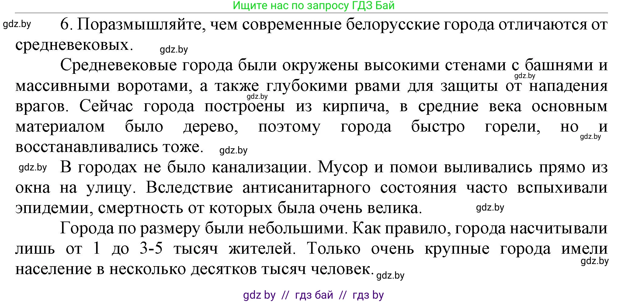 История Беларуси (Гісторыя Беларусі), 6 класс Учебник, авторы: Темушев Степан Николаевич, Бохан Юрий Николаевич, издательство Издательский центр БГУ, Минск, 2023, страница 97, номер 6, Решение