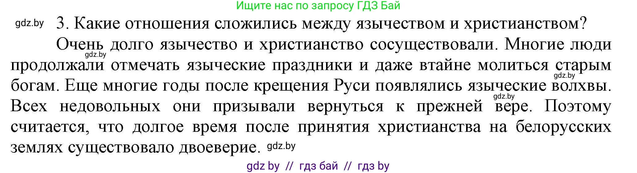 История Беларуси (Гісторыя Беларусі), 6 класс Учебник, авторы: Темушев Степан Николаевич, Бохан Юрий Николаевич, издательство Издательский центр БГУ, Минск, 2023, страница 104, номер 3, Решение