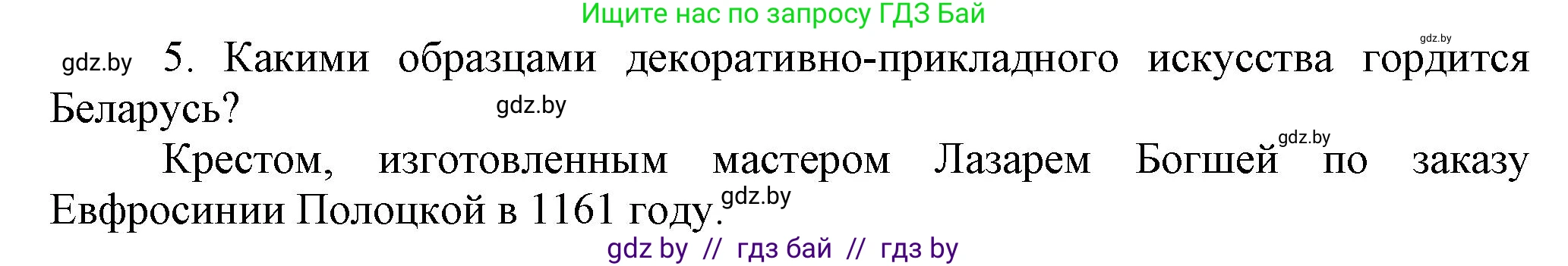 История Беларуси (Гісторыя Беларусі), 6 класс Учебник, авторы: Темушев Степан Николаевич, Бохан Юрий Николаевич, издательство Издательский центр БГУ, Минск, 2023, страница 112, номер 5, Решение