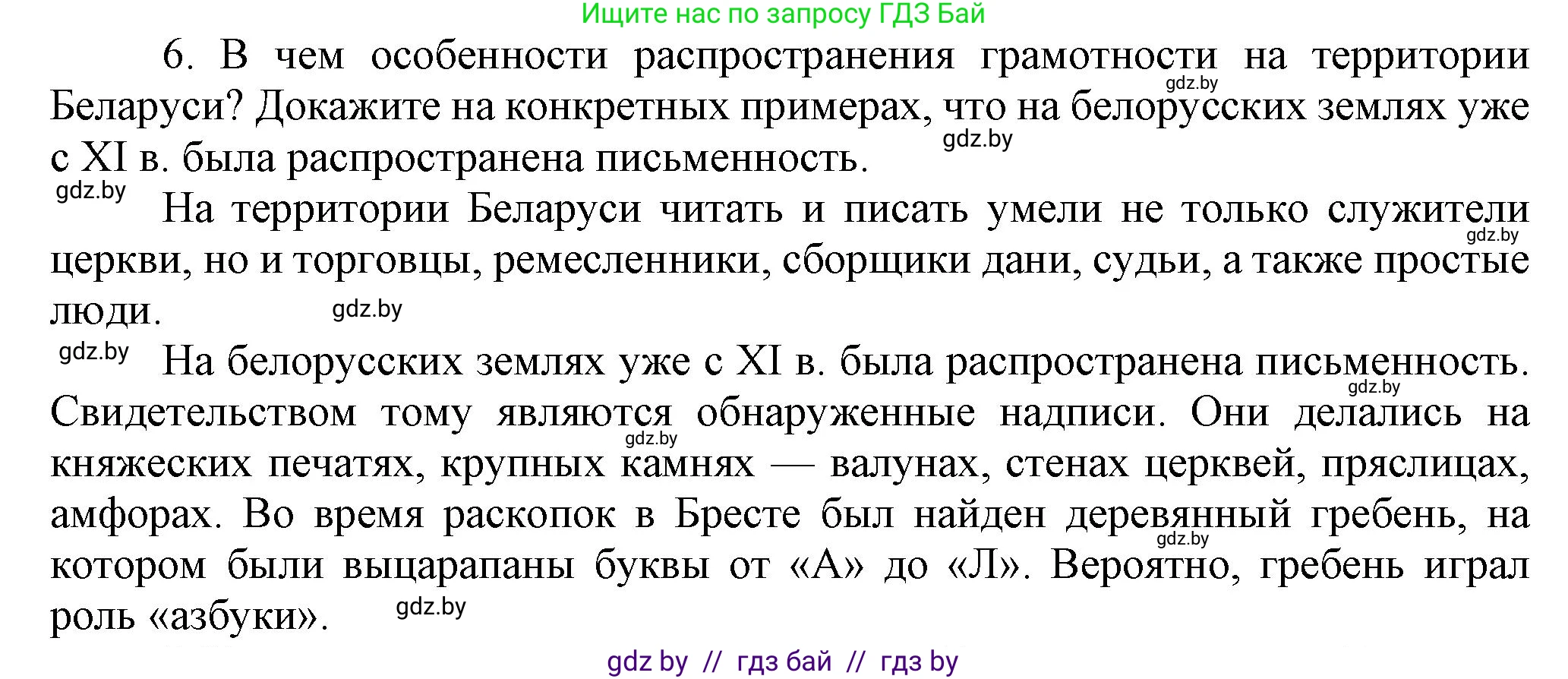 История Беларуси (Гісторыя Беларусі), 6 класс Учебник, авторы: Темушев Степан Николаевич, Бохан Юрий Николаевич, издательство Издательский центр БГУ, Минск, 2023, страница 112, номер 6, Решение