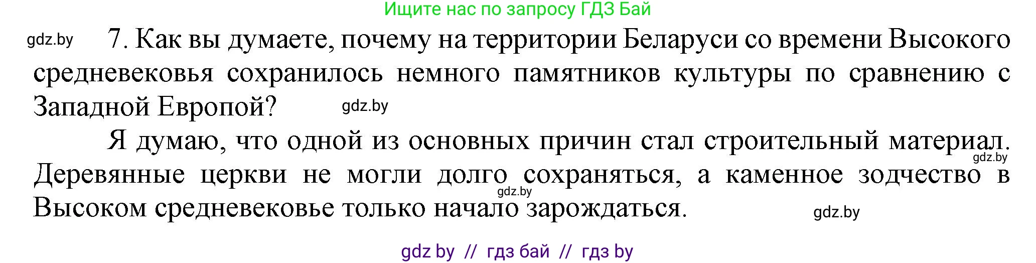 История Беларуси (Гісторыя Беларусі), 6 класс Учебник, авторы: Темушев Степан Николаевич, Бохан Юрий Николаевич, издательство Издательский центр БГУ, Минск, 2023, страница 112, номер 7, Решение