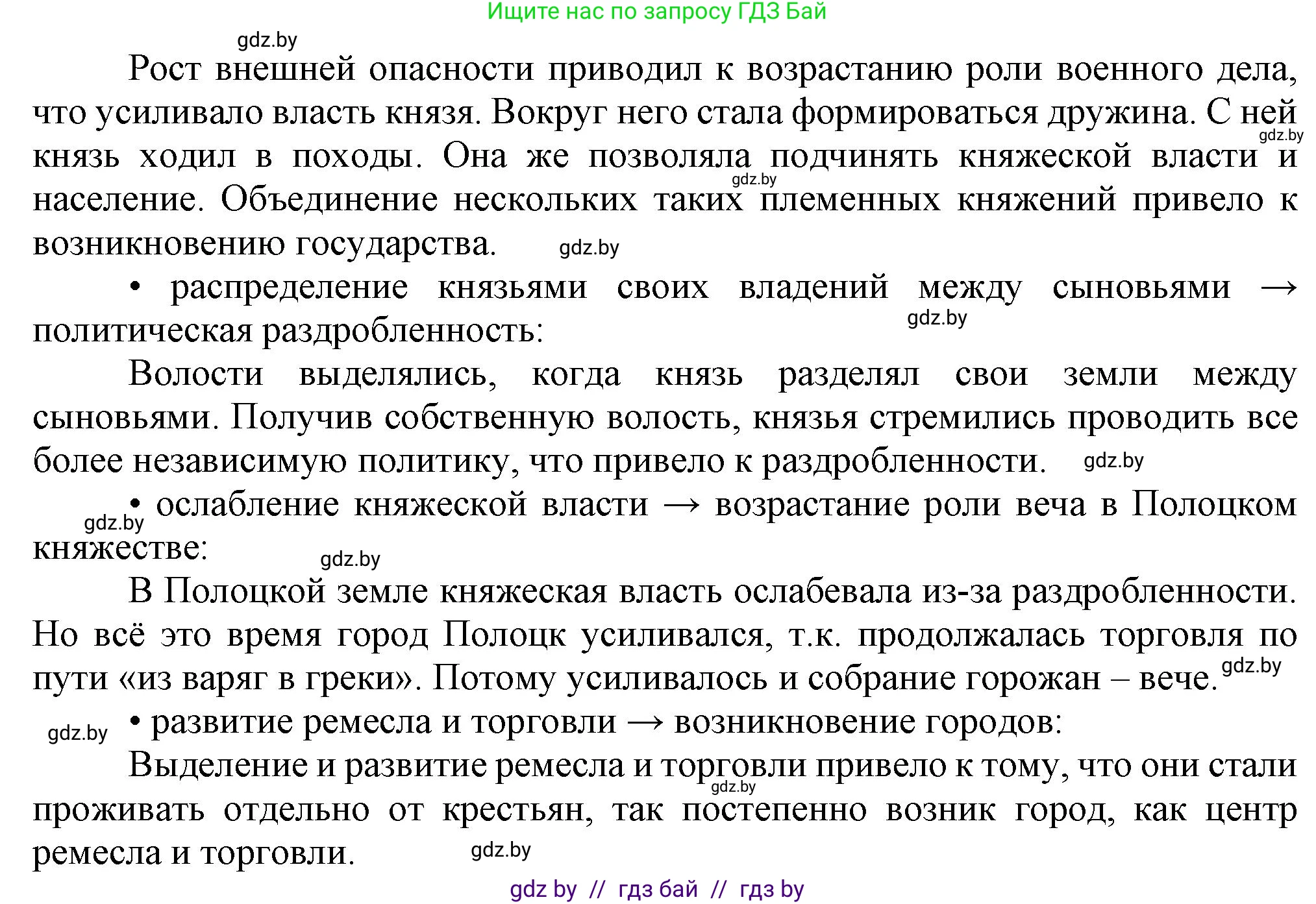 История Беларуси (Гісторыя Беларусі), 6 класс Учебник, авторы: Темушев Степан Николаевич, Бохан Юрий Николаевич, издательство Издательский центр БГУ, Минск, 2023, страница 119, номер 4, Решение (продолжение 2)