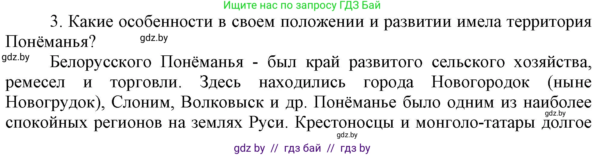 История Беларуси (Гісторыя Беларусі), 6 класс Учебник, авторы: Темушев Степан Николаевич, Бохан Юрий Николаевич, издательство Издательский центр БГУ, Минск, 2023, страница 126, номер 3, Решение