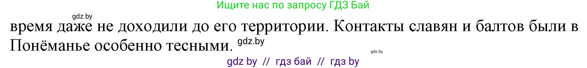 История Беларуси (Гісторыя Беларусі), 6 класс Учебник, авторы: Темушев Степан Николаевич, Бохан Юрий Николаевич, издательство Издательский центр БГУ, Минск, 2023, страница 126, номер 3, Решение (продолжение 2)