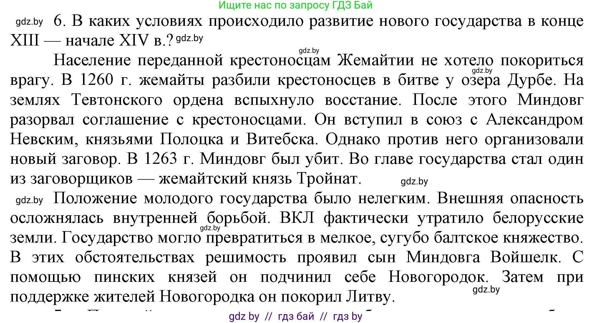 История Беларуси (Гісторыя Беларусі), 6 класс Учебник, авторы: Темушев Степан Николаевич, Бохан Юрий Николаевич, издательство Издательский центр БГУ, Минск, 2023, страница 126, номер 6, Решение