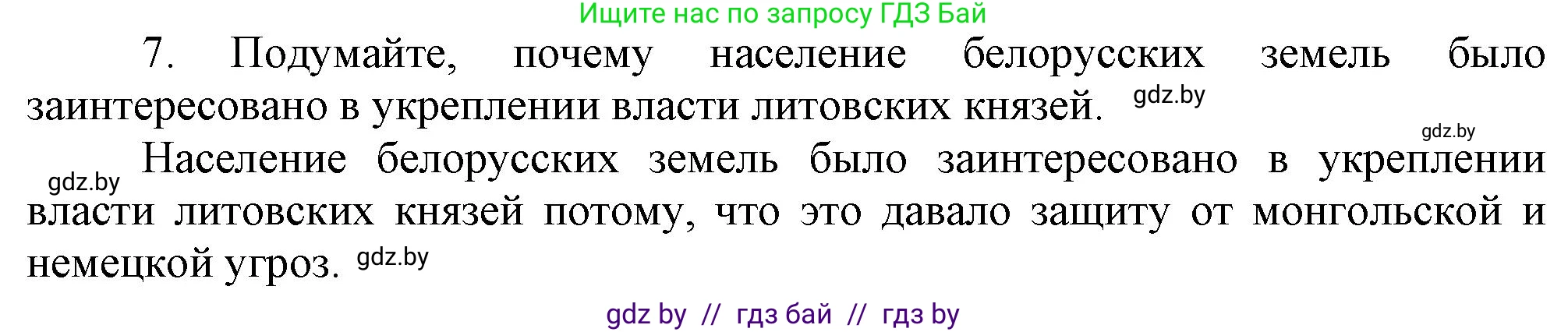 История Беларуси (Гісторыя Беларусі), 6 класс Учебник, авторы: Темушев Степан Николаевич, Бохан Юрий Николаевич, издательство Издательский центр БГУ, Минск, 2023, страница 126, номер 7, Решение
