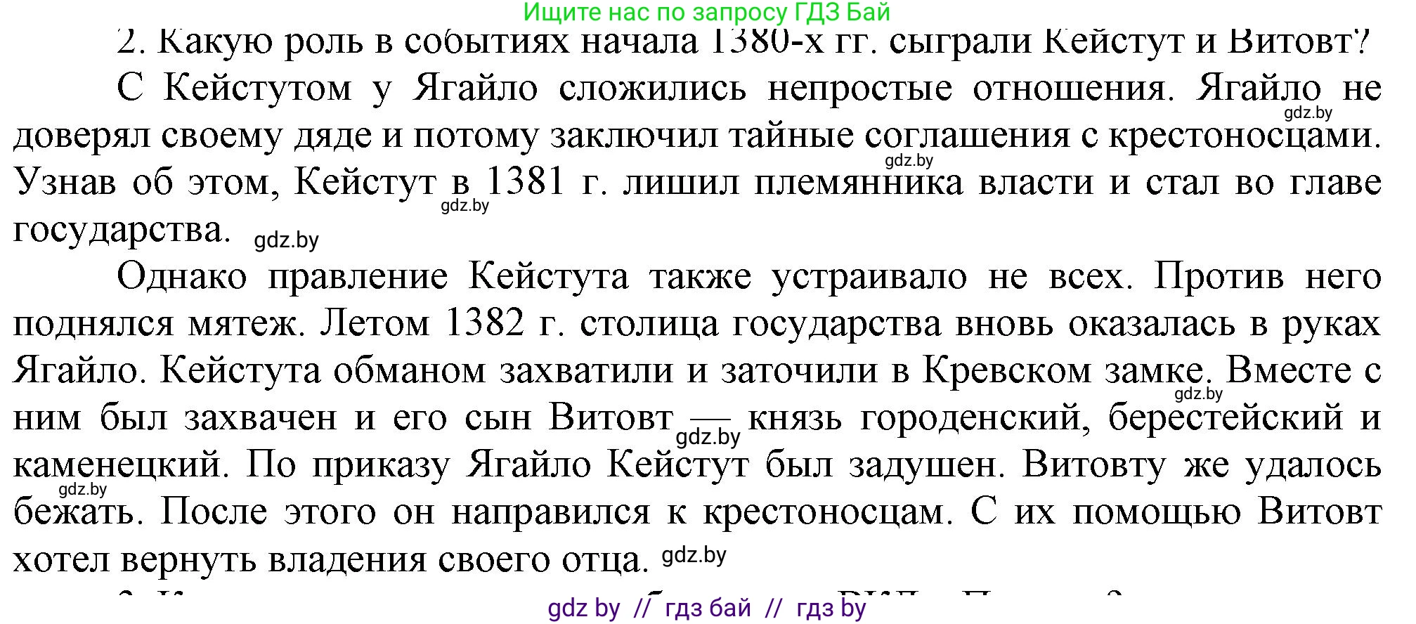 История Беларуси (Гісторыя Беларусі), 6 класс Учебник, авторы: Темушев Степан Николаевич, Бохан Юрий Николаевич, издательство Издательский центр БГУ, Минск, 2023, страница 140, номер 2, Решение