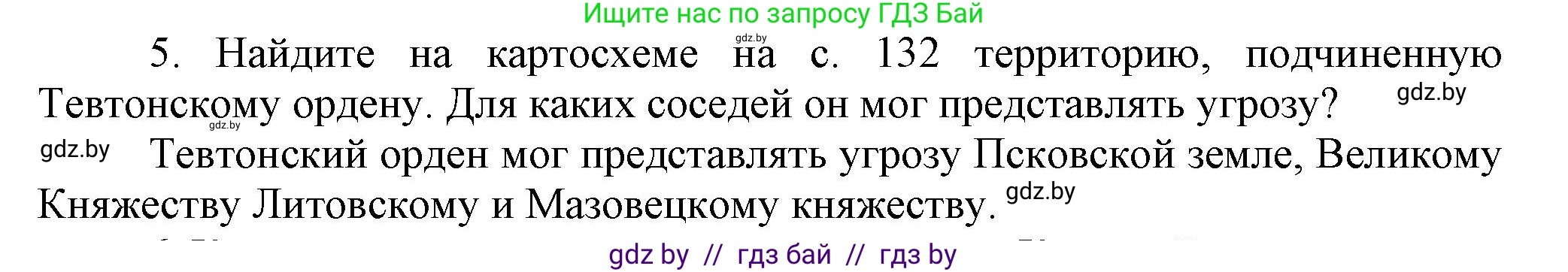 История Беларуси (Гісторыя Беларусі), 6 класс Учебник, авторы: Темушев Степан Николаевич, Бохан Юрий Николаевич, издательство Издательский центр БГУ, Минск, 2023, страница 140, номер 5, Решение