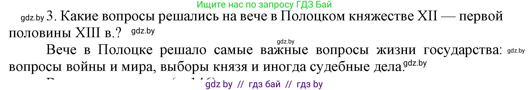 История Беларуси (Гісторыя Беларусі), 6 класс Учебник, авторы: Темушев Степан Николаевич, Бохан Юрий Николаевич, издательство Издательский центр БГУ, Минск, 2023, страница 141, Решение