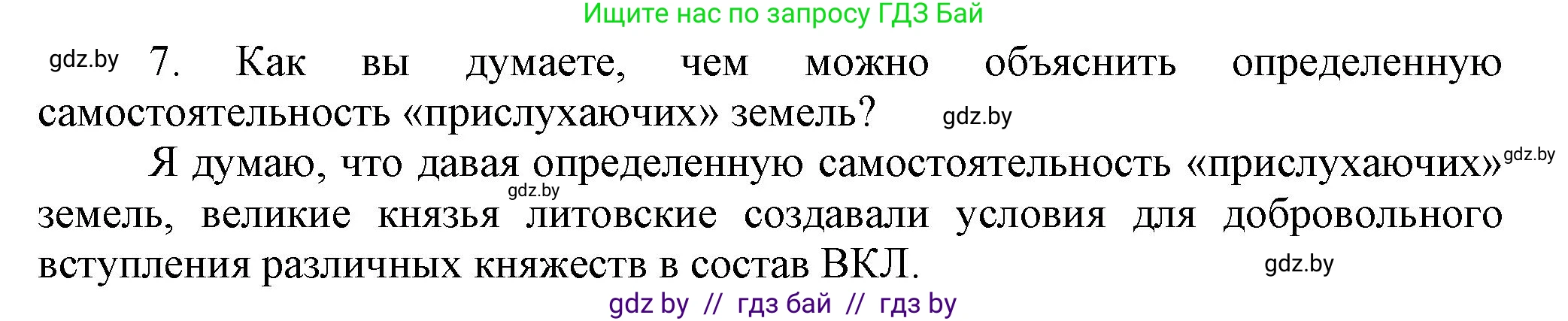 История Беларуси (Гісторыя Беларусі), 6 класс Учебник, авторы: Темушев Степан Николаевич, Бохан Юрий Николаевич, издательство Издательский центр БГУ, Минск, 2023, страница 146, номер 7, Решение