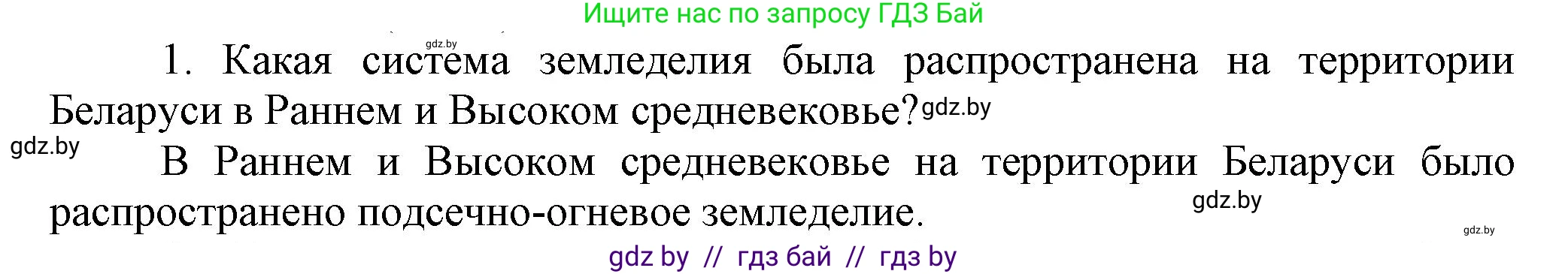 История Беларуси (Гісторыя Беларусі), 6 класс Учебник, авторы: Темушев Степан Николаевич, Бохан Юрий Николаевич, издательство Издательский центр БГУ, Минск, 2023, страница 147, Решение