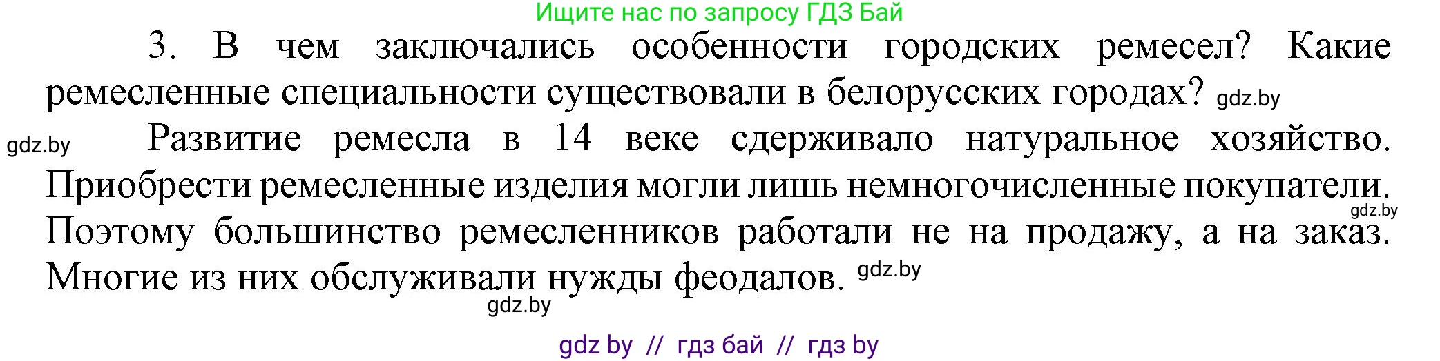 История Беларуси (Гісторыя Беларусі), 6 класс Учебник, авторы: Темушев Степан Николаевич, Бохан Юрий Николаевич, издательство Издательский центр БГУ, Минск, 2023, страница 153, номер 3, Решение