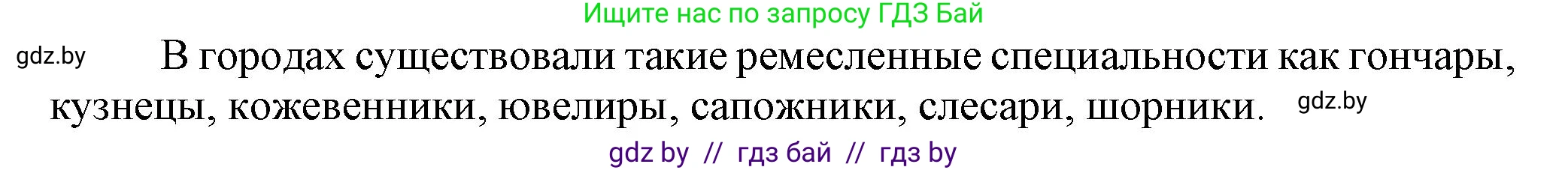 История Беларуси (Гісторыя Беларусі), 6 класс Учебник, авторы: Темушев Степан Николаевич, Бохан Юрий Николаевич, издательство Издательский центр БГУ, Минск, 2023, страница 153, номер 3, Решение (продолжение 2)