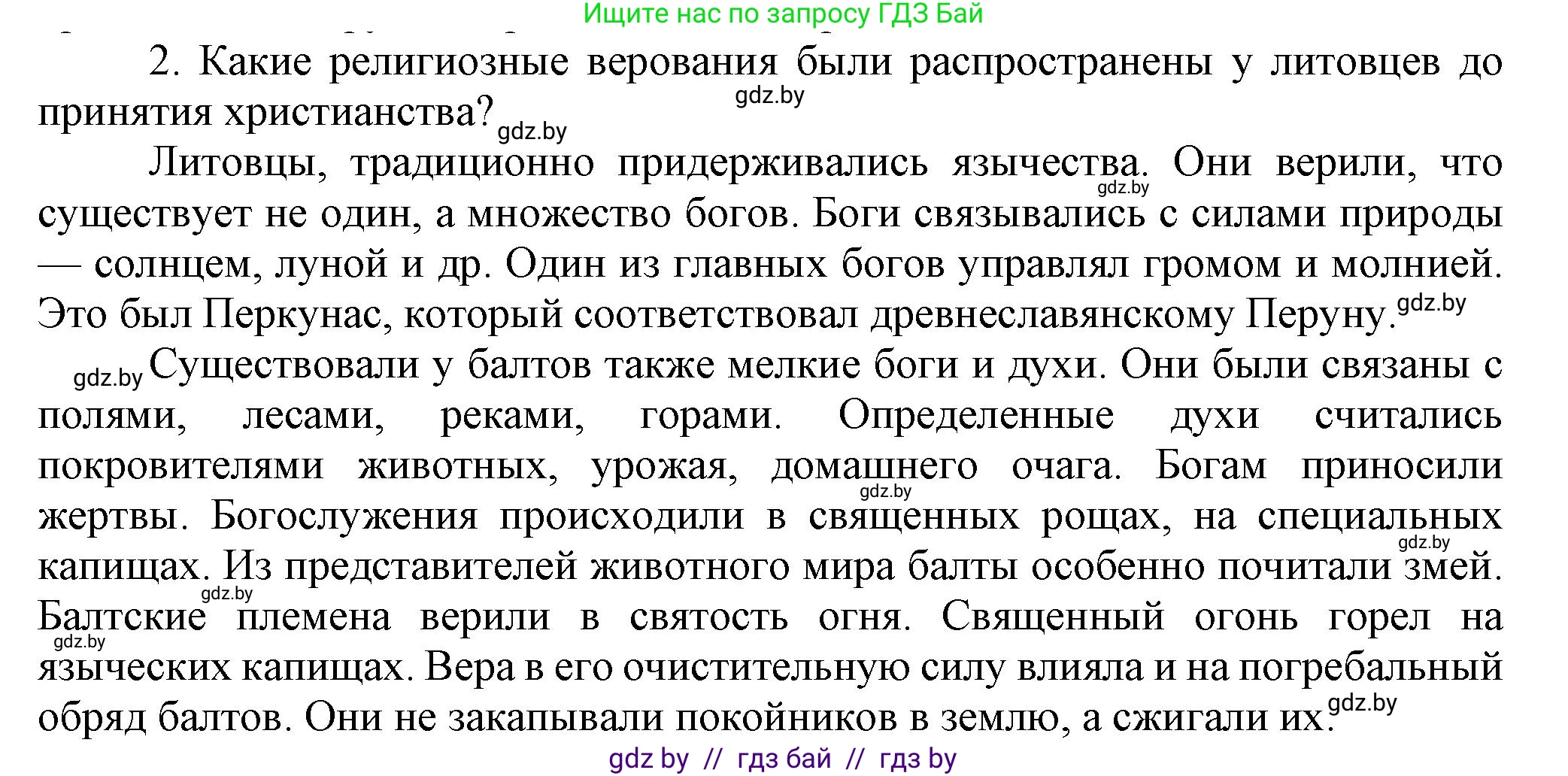 История Беларуси (Гісторыя Беларусі), 6 класс Учебник, авторы: Темушев Степан Николаевич, Бохан Юрий Николаевич, издательство Издательский центр БГУ, Минск, 2023, страница 160, номер 2, Решение