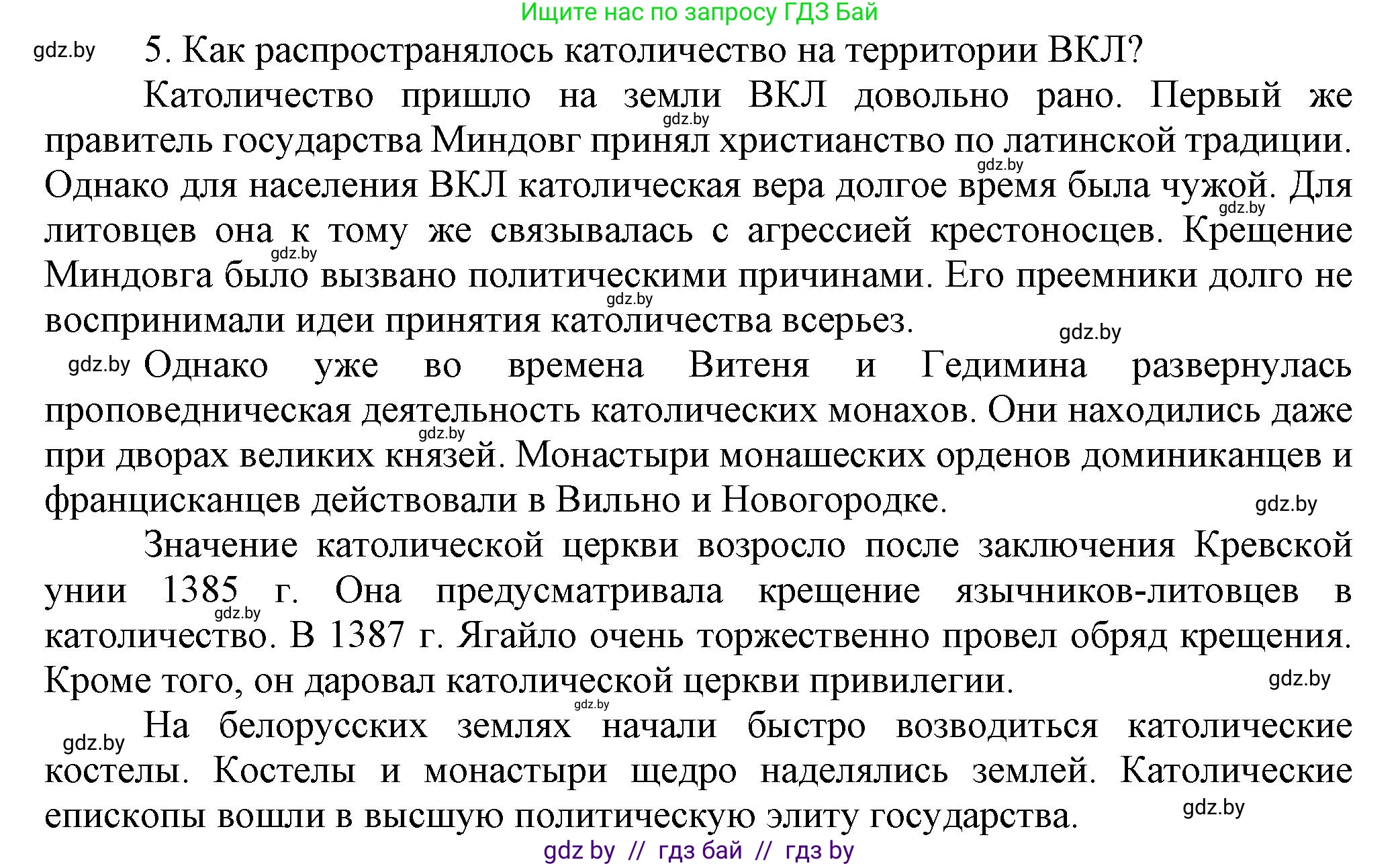 История Беларуси (Гісторыя Беларусі), 6 класс Учебник, авторы: Темушев Степан Николаевич, Бохан Юрий Николаевич, издательство Издательский центр БГУ, Минск, 2023, страница 160, номер 5, Решение