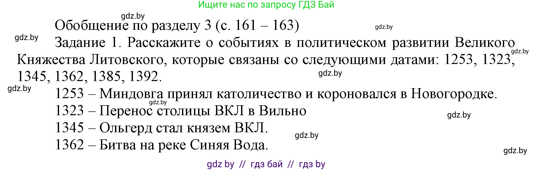 История Беларуси (Гісторыя Беларусі), 6 класс Учебник, авторы: Темушев Степан Николаевич, Бохан Юрий Николаевич, издательство Издательский центр БГУ, Минск, 2023, страница 161, номер 1, Решение