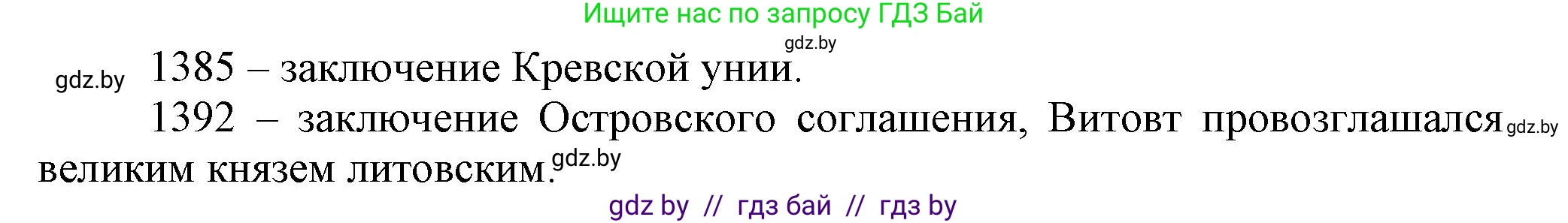 История Беларуси (Гісторыя Беларусі), 6 класс Учебник, авторы: Темушев Степан Николаевич, Бохан Юрий Николаевич, издательство Издательский центр БГУ, Минск, 2023, страница 161, номер 1, Решение (продолжение 2)