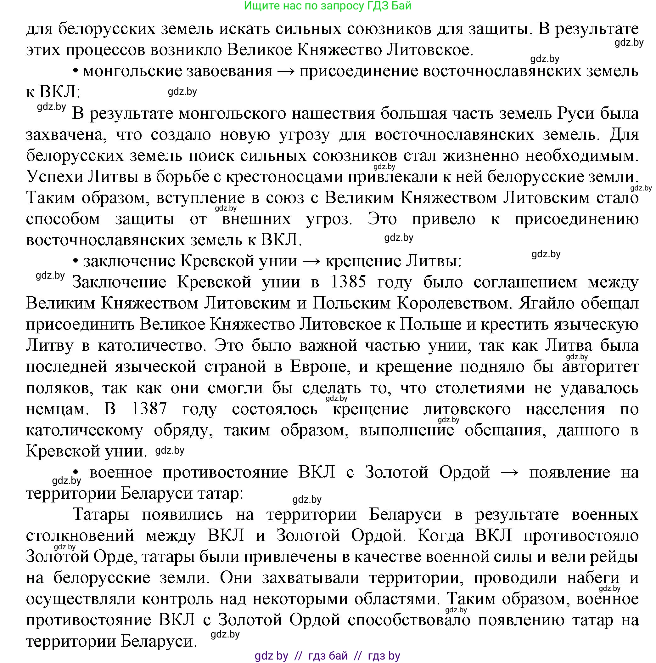 История Беларуси (Гісторыя Беларусі), 6 класс Учебник, авторы: Темушев Степан Николаевич, Бохан Юрий Николаевич, издательство Издательский центр БГУ, Минск, 2023, страница 162, номер 4, Решение (продолжение 2)