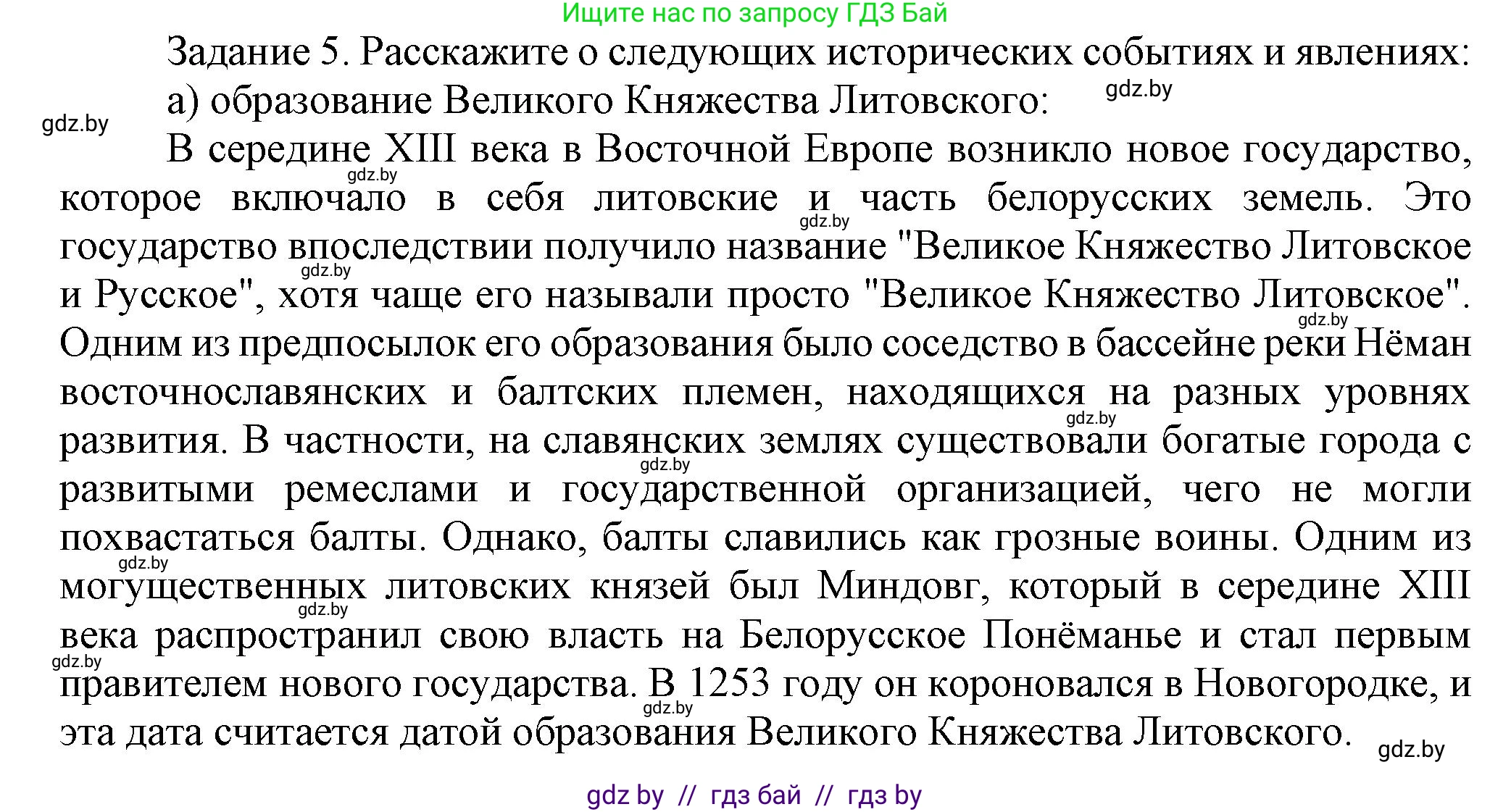 История Беларуси (Гісторыя Беларусі), 6 класс Учебник, авторы: Темушев Степан Николаевич, Бохан Юрий Николаевич, издательство Издательский центр БГУ, Минск, 2023, страница 162, номер 5, Решение