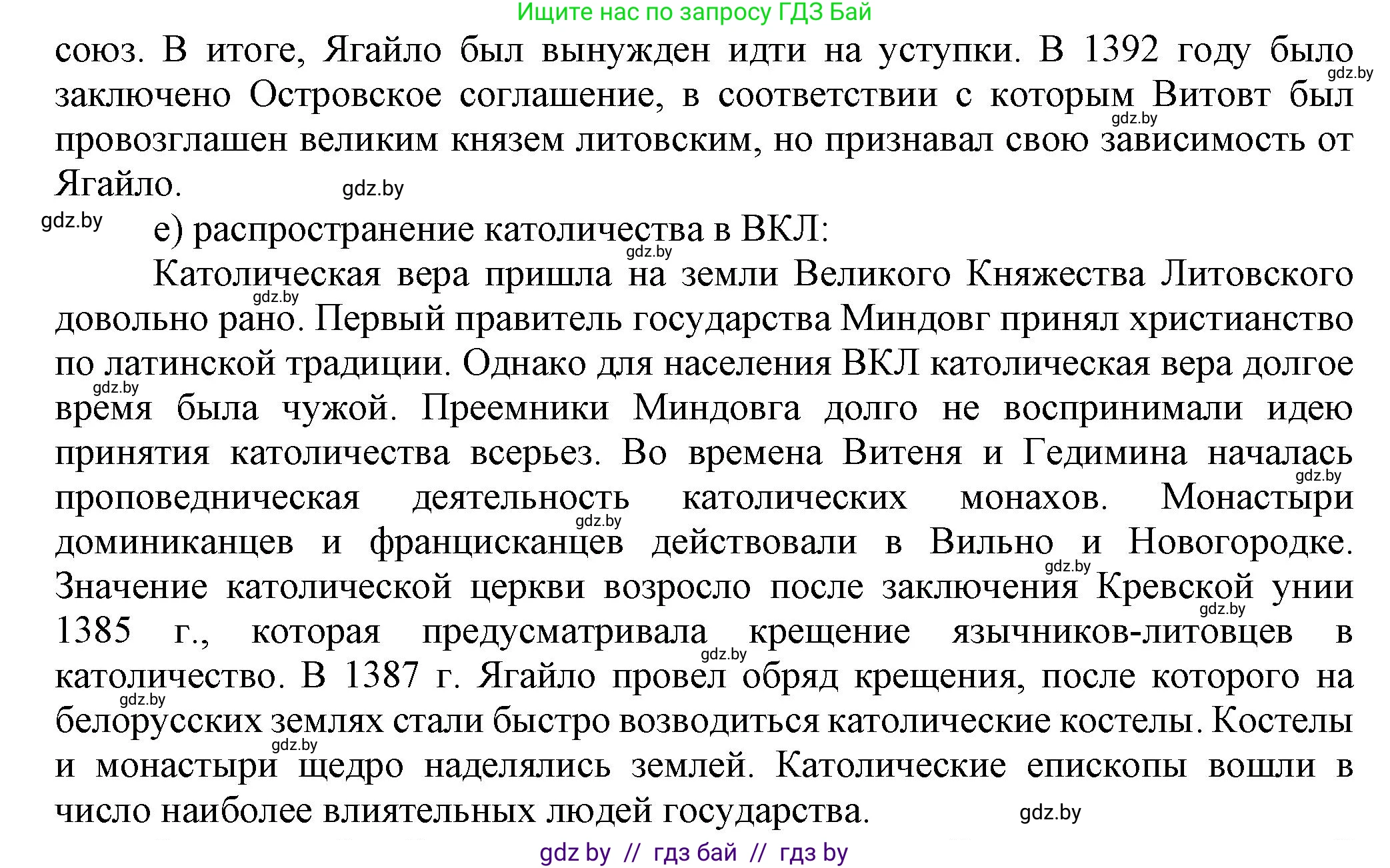 История Беларуси (Гісторыя Беларусі), 6 класс Учебник, авторы: Темушев Степан Николаевич, Бохан Юрий Николаевич, издательство Издательский центр БГУ, Минск, 2023, страница 162, номер 5, Решение (продолжение 3)