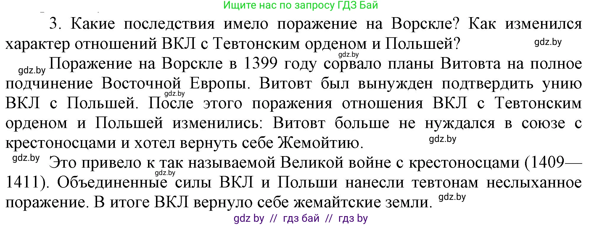 История Беларуси (Гісторыя Беларусі), 6 класс Учебник, авторы: Темушев Степан Николаевич, Бохан Юрий Николаевич, издательство Издательский центр БГУ, Минск, 2023, страница 169, номер 3, Решение