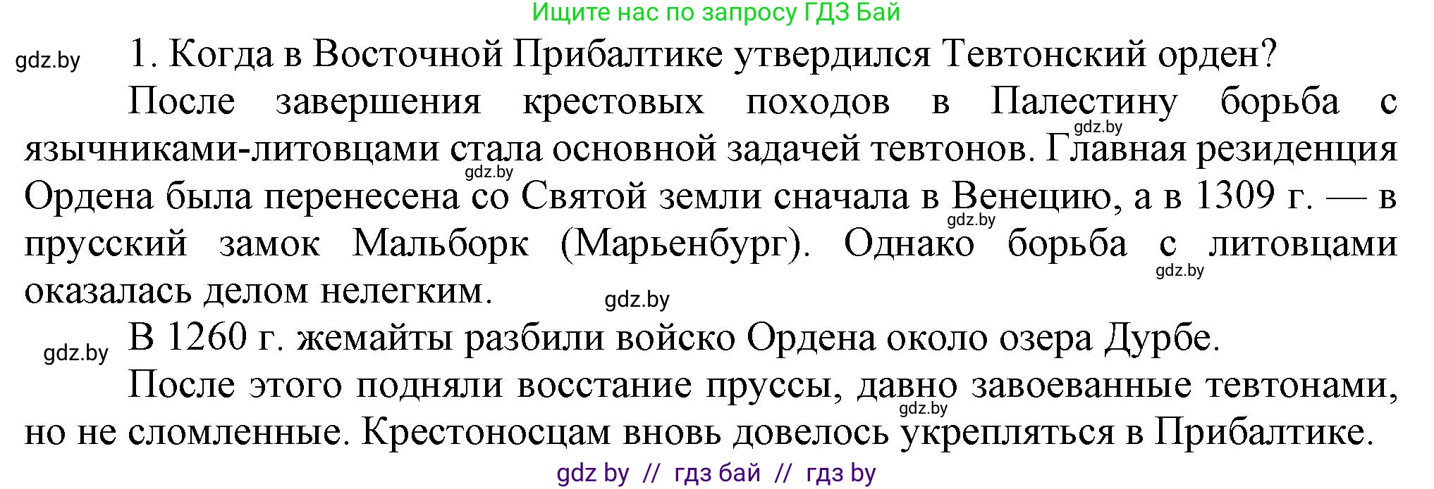История Беларуси (Гісторыя Беларусі), 6 класс Учебник, авторы: Темушев Степан Николаевич, Бохан Юрий Николаевич, издательство Издательский центр БГУ, Минск, 2023, страница 170, Решение