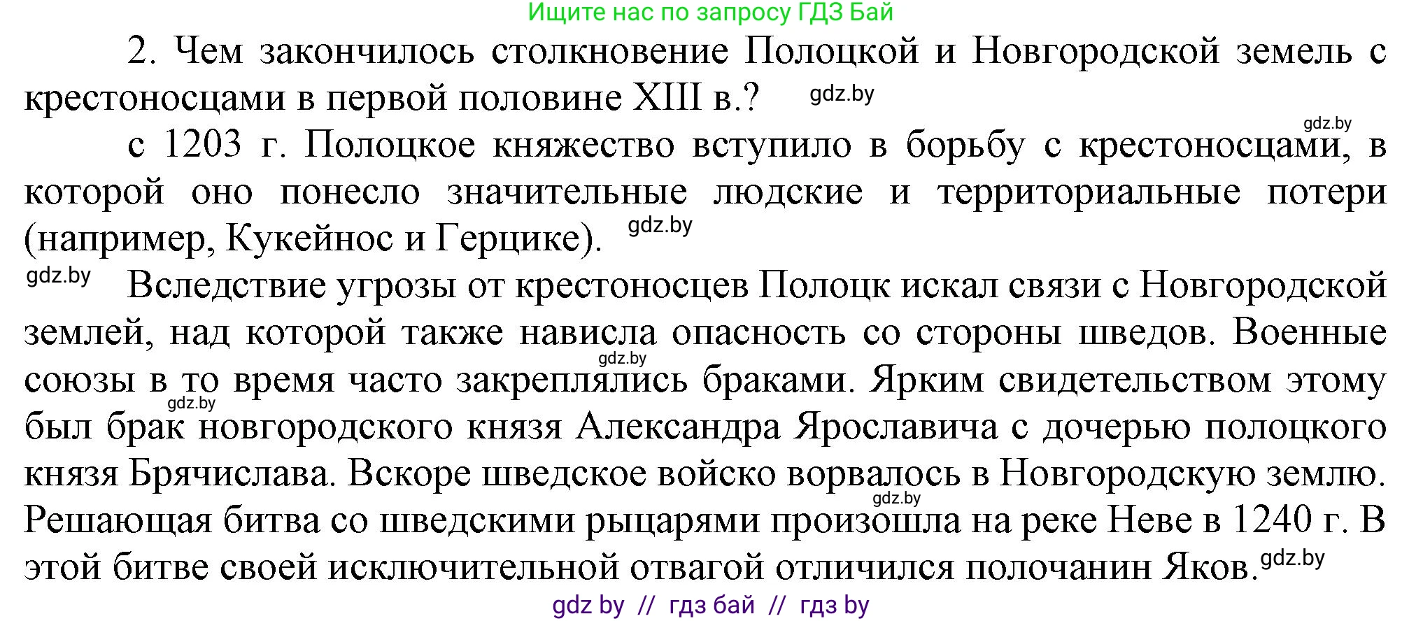 История Беларуси (Гісторыя Беларусі), 6 класс Учебник, авторы: Темушев Степан Николаевич, Бохан Юрий Николаевич, издательство Издательский центр БГУ, Минск, 2023, страница 170, Решение