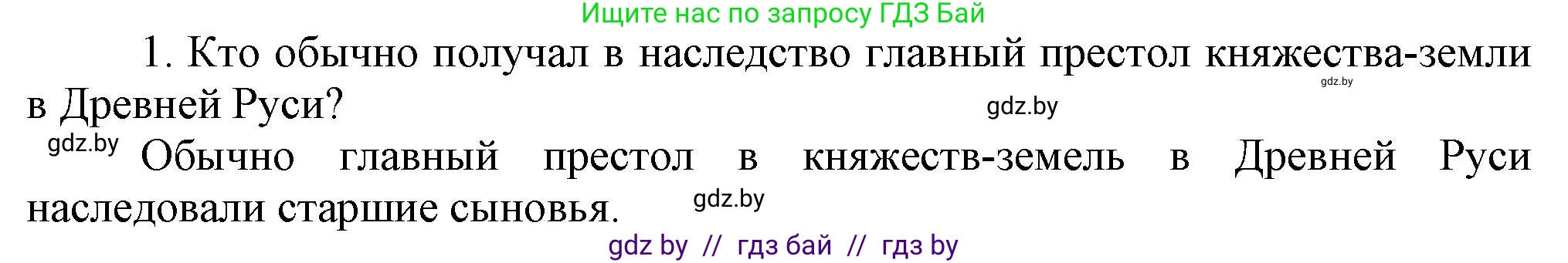 История Беларуси (Гісторыя Беларусі), 6 класс Учебник, авторы: Темушев Степан Николаевич, Бохан Юрий Николаевич, издательство Издательский центр БГУ, Минск, 2023, страница 174, Решение