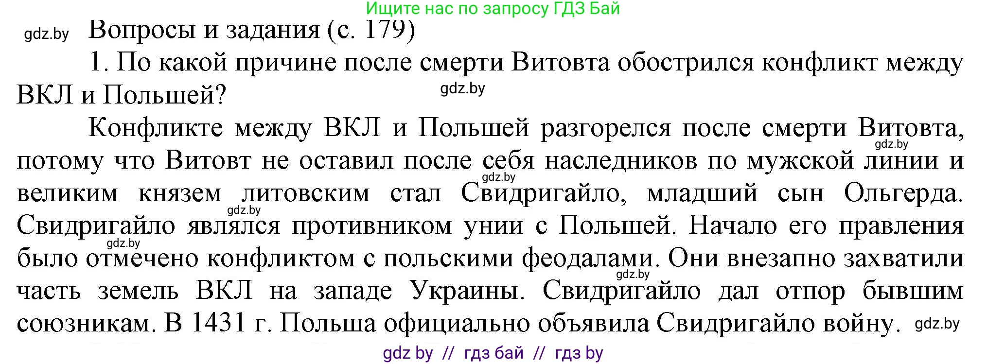 История Беларуси (Гісторыя Беларусі), 6 класс Учебник, авторы: Темушев Степан Николаевич, Бохан Юрий Николаевич, издательство Издательский центр БГУ, Минск, 2023, страница 179, номер 1, Решение