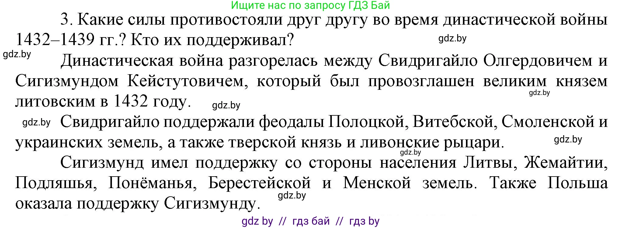 История Беларуси (Гісторыя Беларусі), 6 класс Учебник, авторы: Темушев Степан Николаевич, Бохан Юрий Николаевич, издательство Издательский центр БГУ, Минск, 2023, страница 179, номер 3, Решение