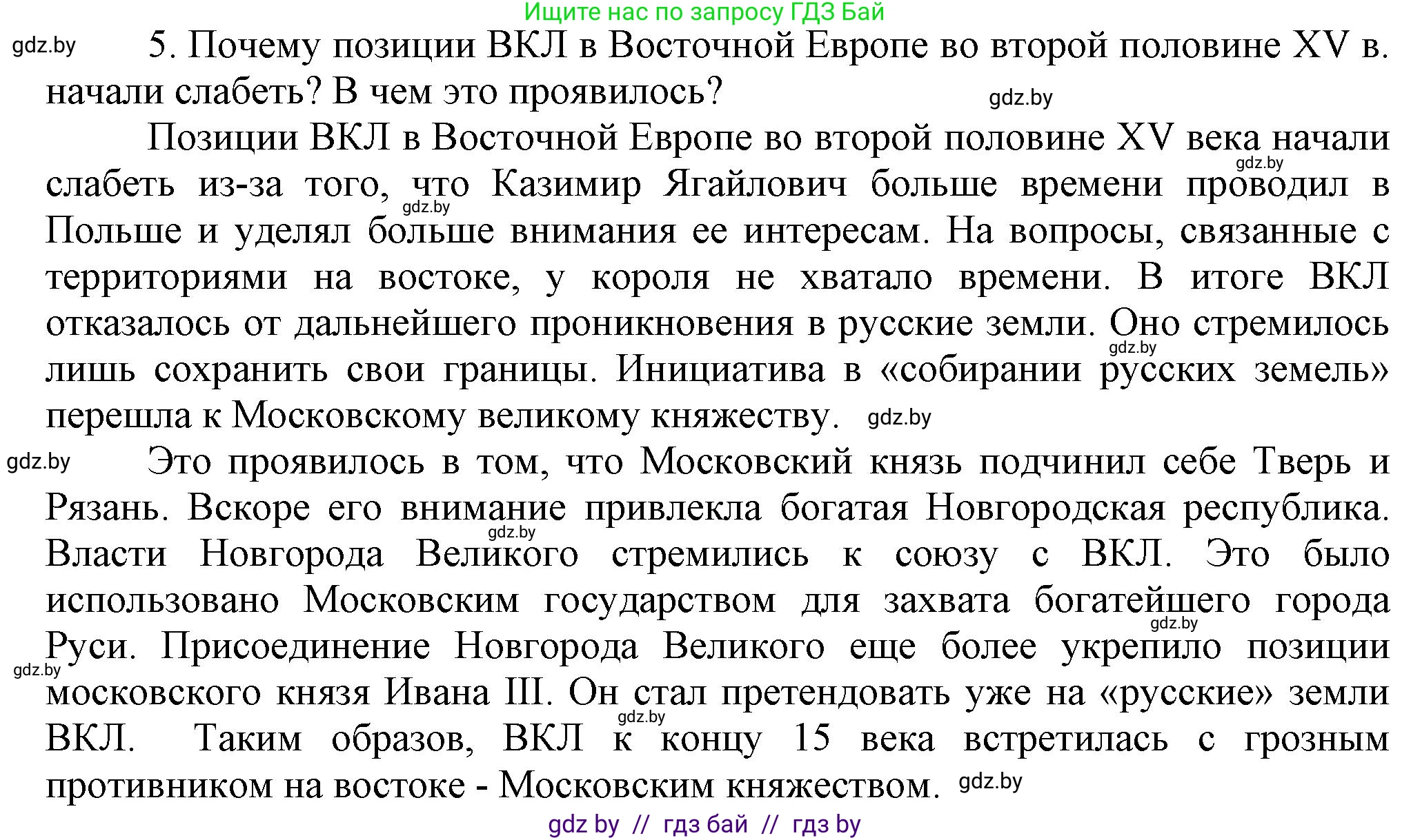 История Беларуси (Гісторыя Беларусі), 6 класс Учебник, авторы: Темушев Степан Николаевич, Бохан Юрий Николаевич, издательство Издательский центр БГУ, Минск, 2023, страница 184, номер 5, Решение