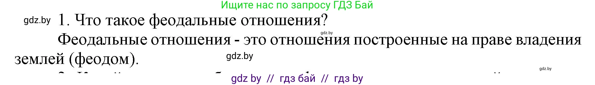 История Беларуси (Гісторыя Беларусі), 6 класс Учебник, авторы: Темушев Степан Николаевич, Бохан Юрий Николаевич, издательство Издательский центр БГУ, Минск, 2023, страница 185, Решение