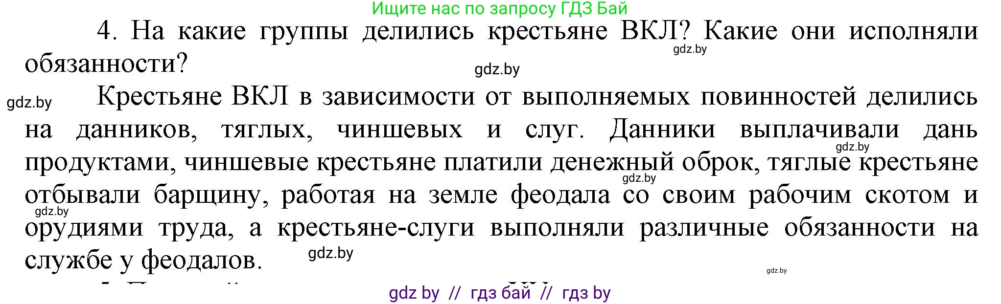 История Беларуси (Гісторыя Беларусі), 6 класс Учебник, авторы: Темушев Степан Николаевич, Бохан Юрий Николаевич, издательство Издательский центр БГУ, Минск, 2023, страница 190, номер 4, Решение