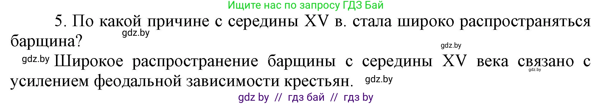 История Беларуси (Гісторыя Беларусі), 6 класс Учебник, авторы: Темушев Степан Николаевич, Бохан Юрий Николаевич, издательство Издательский центр БГУ, Минск, 2023, страница 190, номер 5, Решение