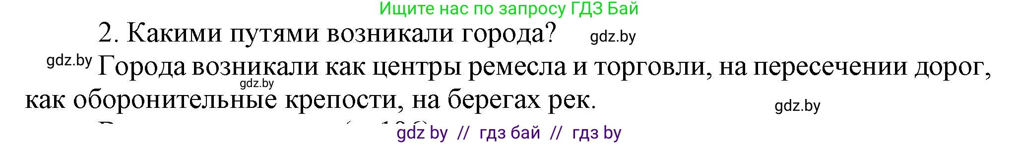 История Беларуси (Гісторыя Беларусі), 6 класс Учебник, авторы: Темушев Степан Николаевич, Бохан Юрий Николаевич, издательство Издательский центр БГУ, Минск, 2023, страница 190, Решение