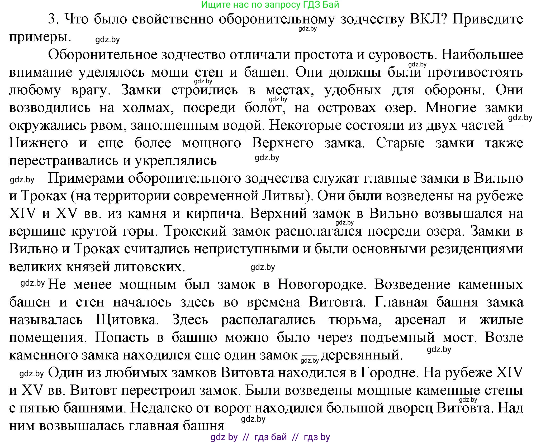 История Беларуси (Гісторыя Беларусі), 6 класс Учебник, авторы: Темушев Степан Николаевич, Бохан Юрий Николаевич, издательство Издательский центр БГУ, Минск, 2023, страница 208, номер 3, Решение