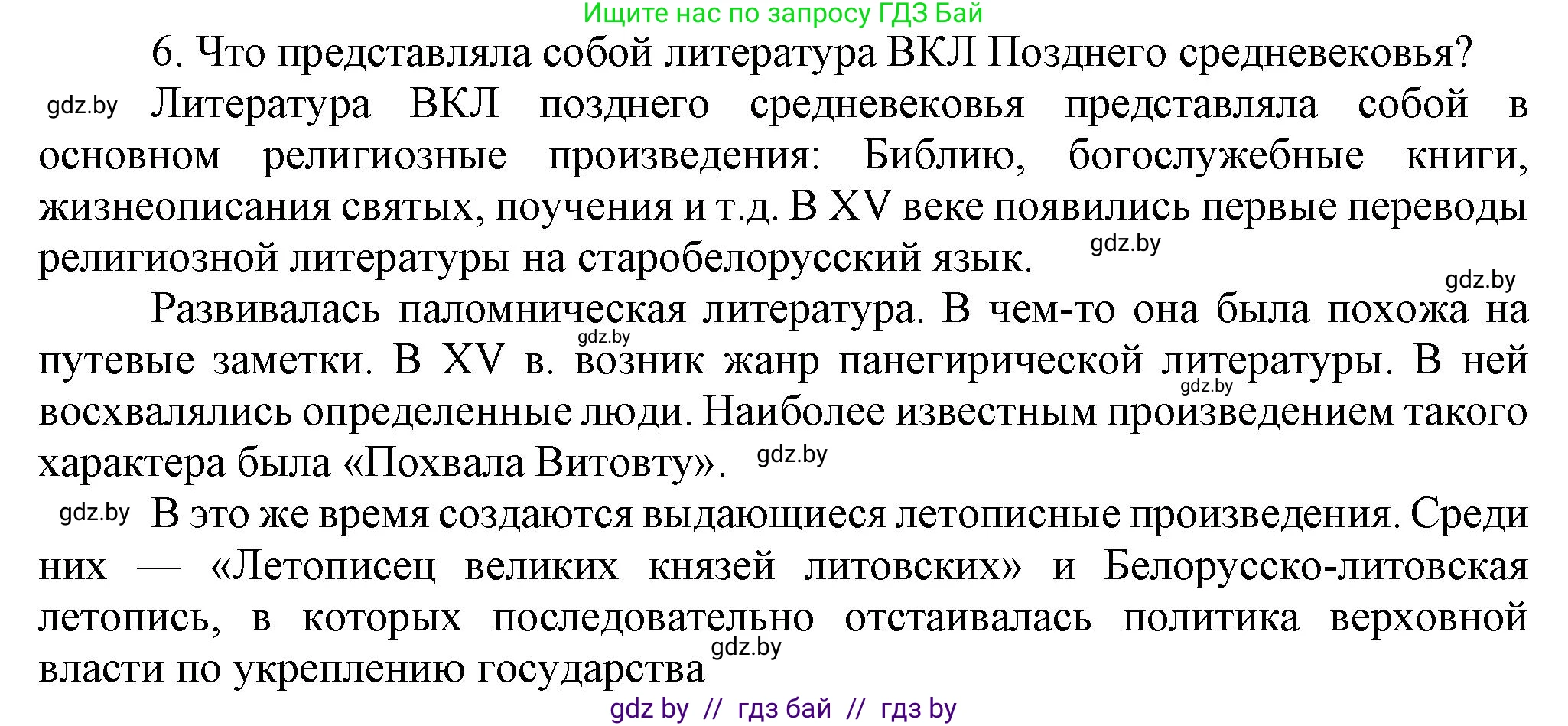 История Беларуси (Гісторыя Беларусі), 6 класс Учебник, авторы: Темушев Степан Николаевич, Бохан Юрий Николаевич, издательство Издательский центр БГУ, Минск, 2023, страница 208, номер 6, Решение