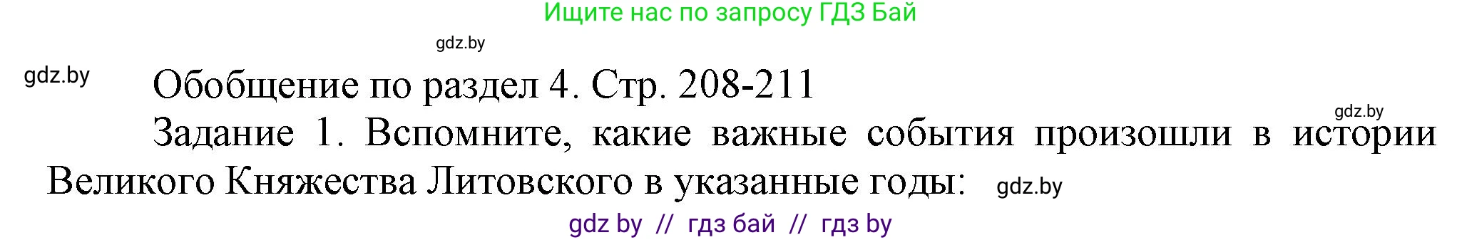 История Беларуси (Гісторыя Беларусі), 6 класс Учебник, авторы: Темушев Степан Николаевич, Бохан Юрий Николаевич, издательство Издательский центр БГУ, Минск, 2023, страница 209, номер 1, Решение