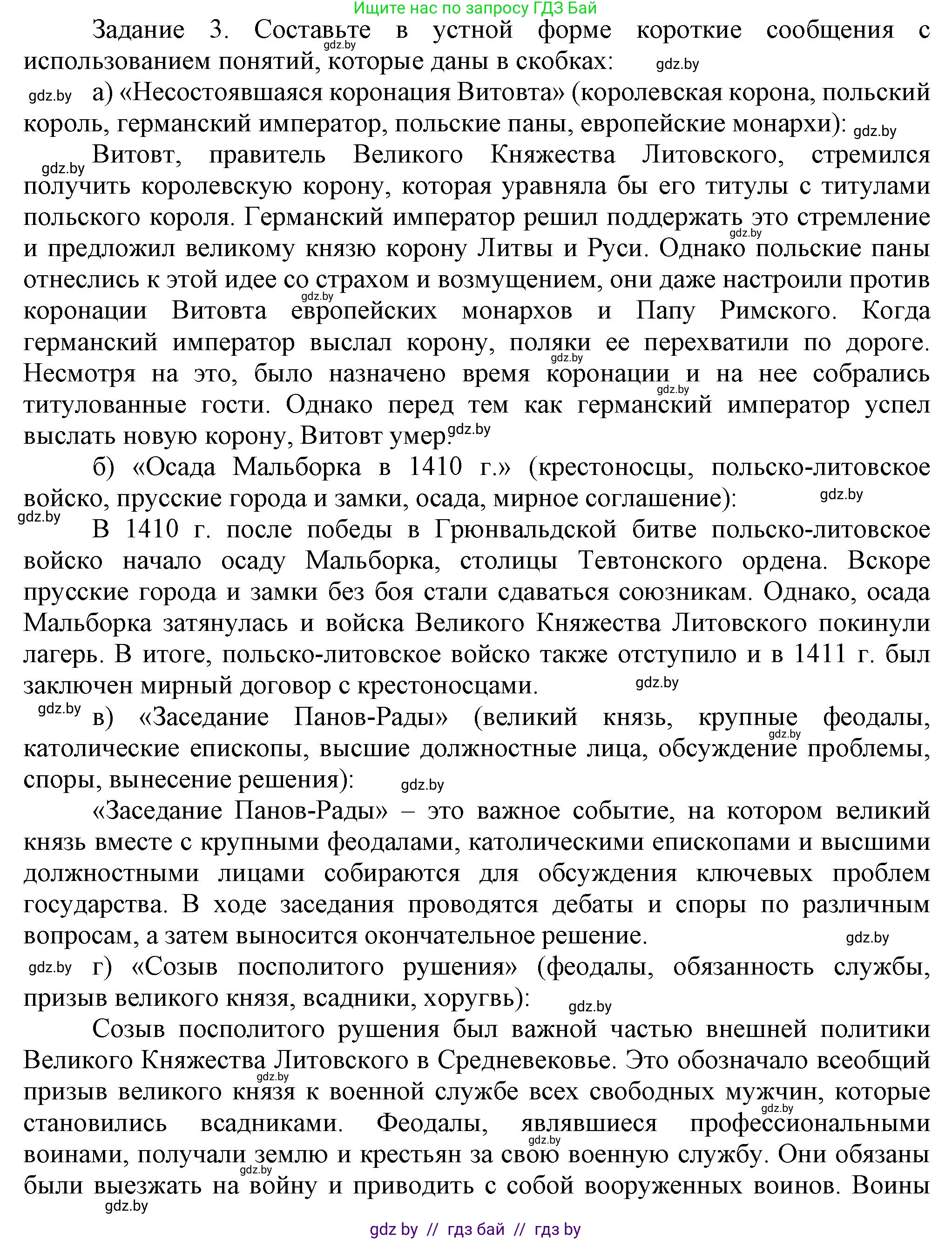 История Беларуси (Гісторыя Беларусі), 6 класс Учебник, авторы: Темушев Степан Николаевич, Бохан Юрий Николаевич, издательство Издательский центр БГУ, Минск, 2023, страница 210, номер 3, Решение