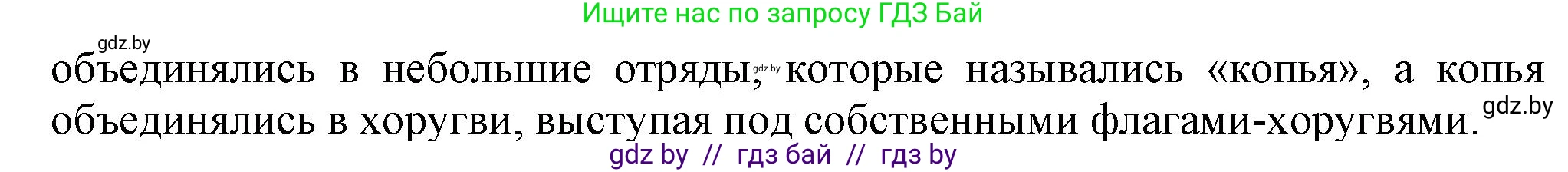 История Беларуси (Гісторыя Беларусі), 6 класс Учебник, авторы: Темушев Степан Николаевич, Бохан Юрий Николаевич, издательство Издательский центр БГУ, Минск, 2023, страница 210, номер 3, Решение (продолжение 2)