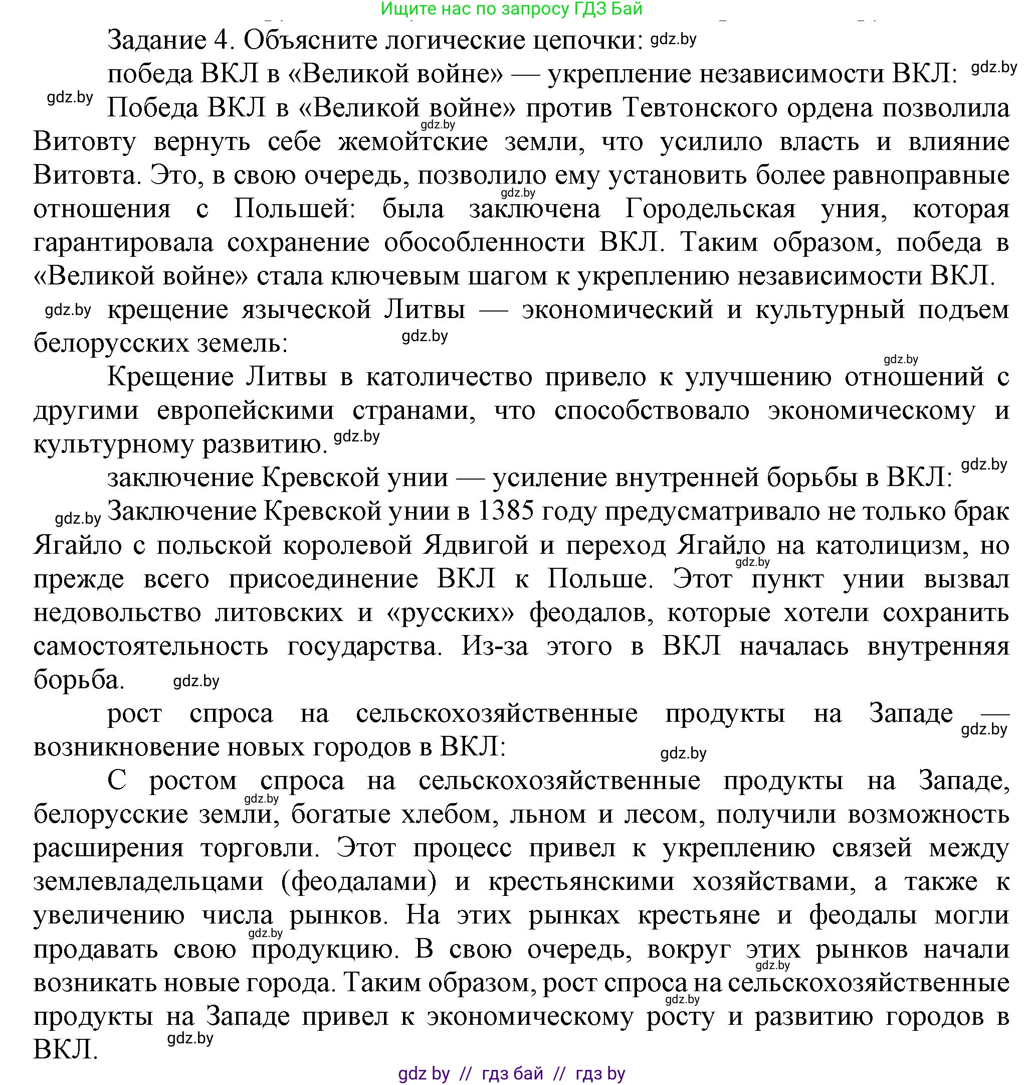 История Беларуси (Гісторыя Беларусі), 6 класс Учебник, авторы: Темушев Степан Николаевич, Бохан Юрий Николаевич, издательство Издательский центр БГУ, Минск, 2023, страница 210, номер 4, Решение